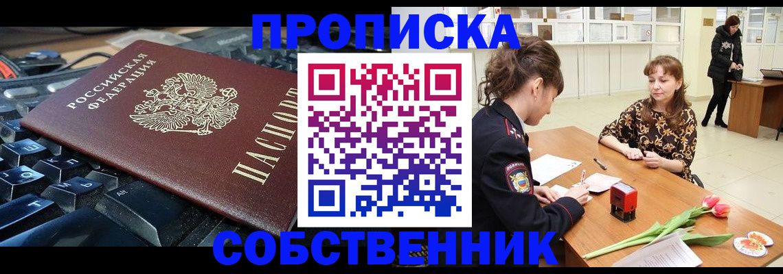 прописка законно в Валуйках