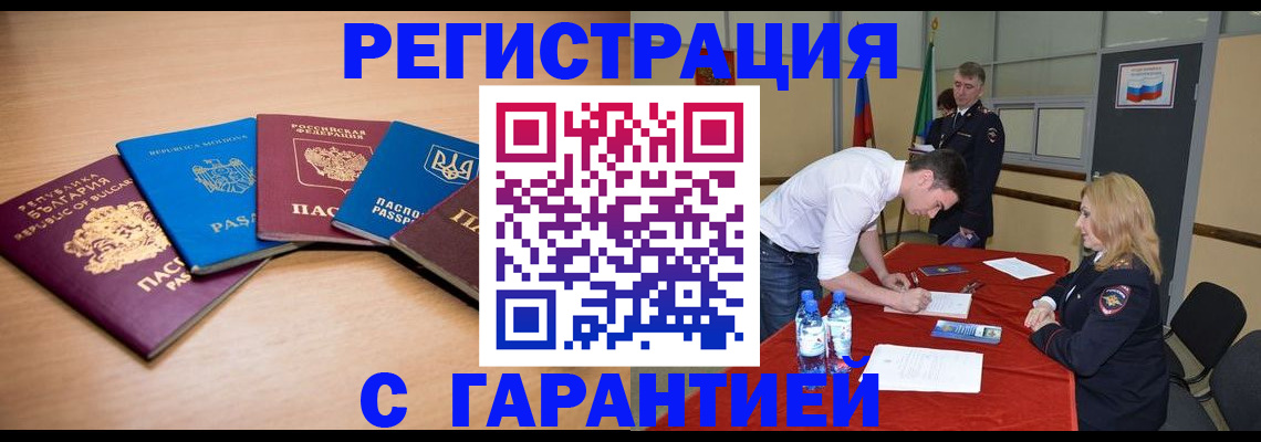 миграционный учет в Валуйках